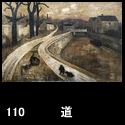 110道(P80 1952)